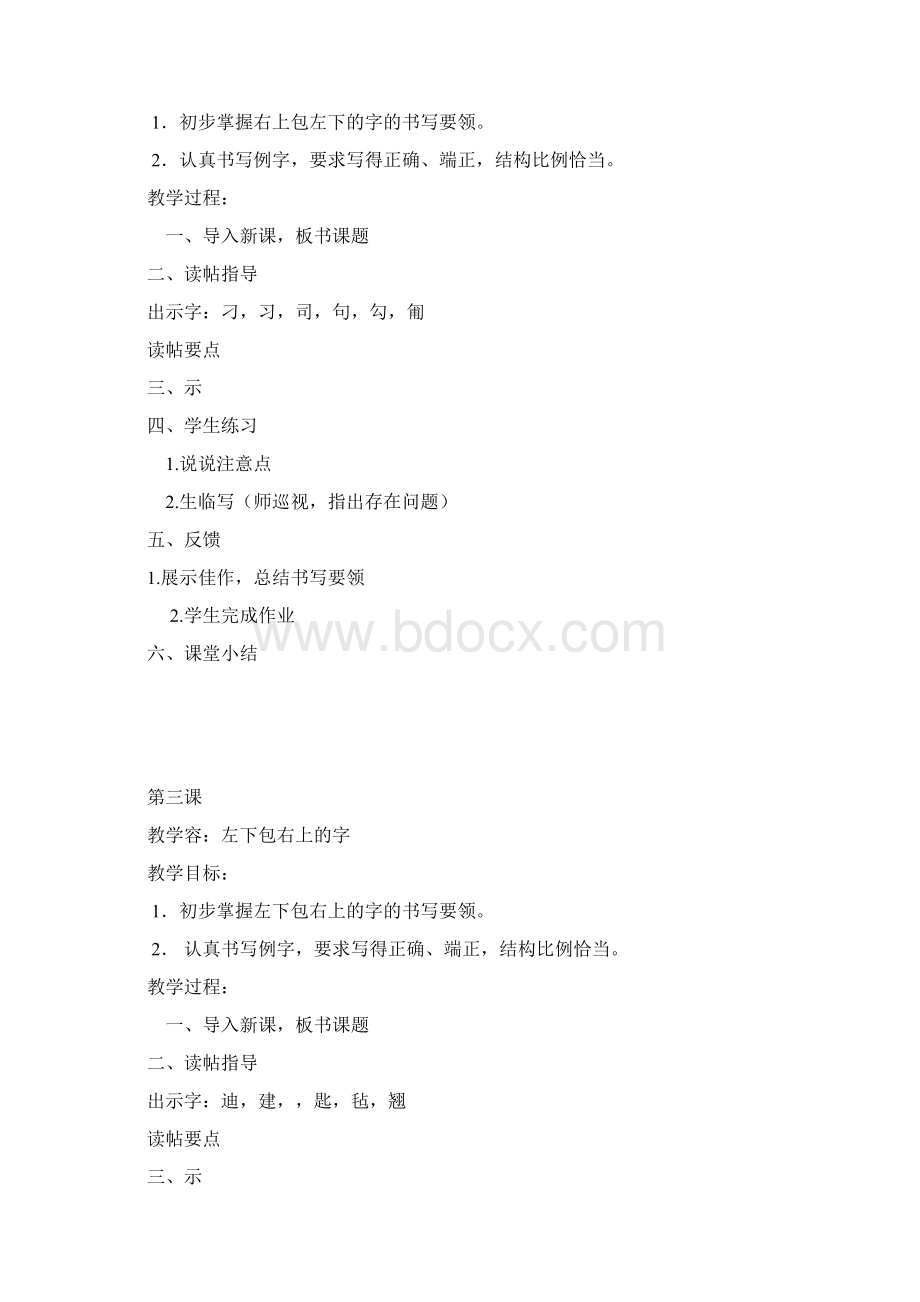 五年级下册书法教案.docx_第2页