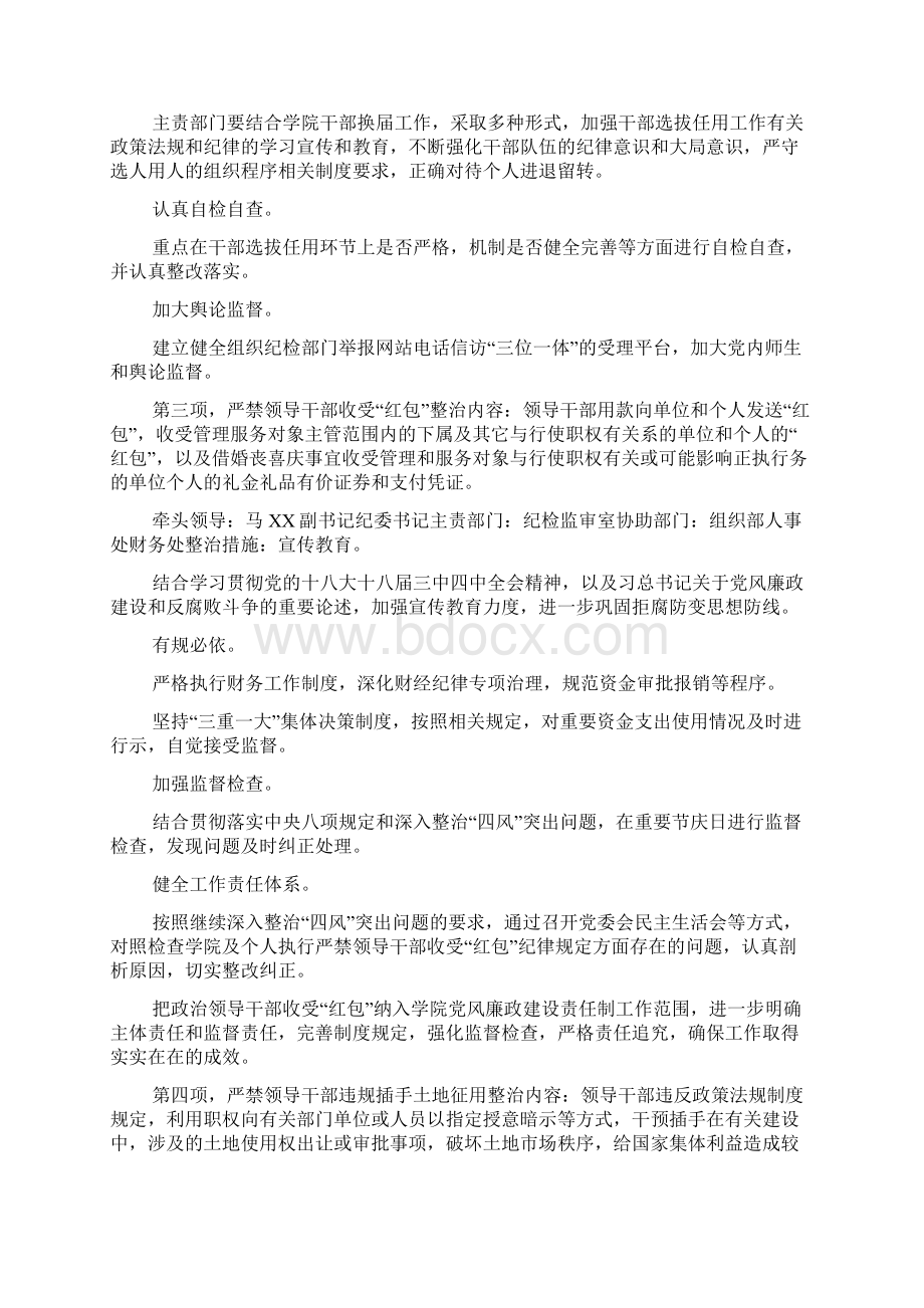 六个严禁专项整治工作方案.docx_第3页