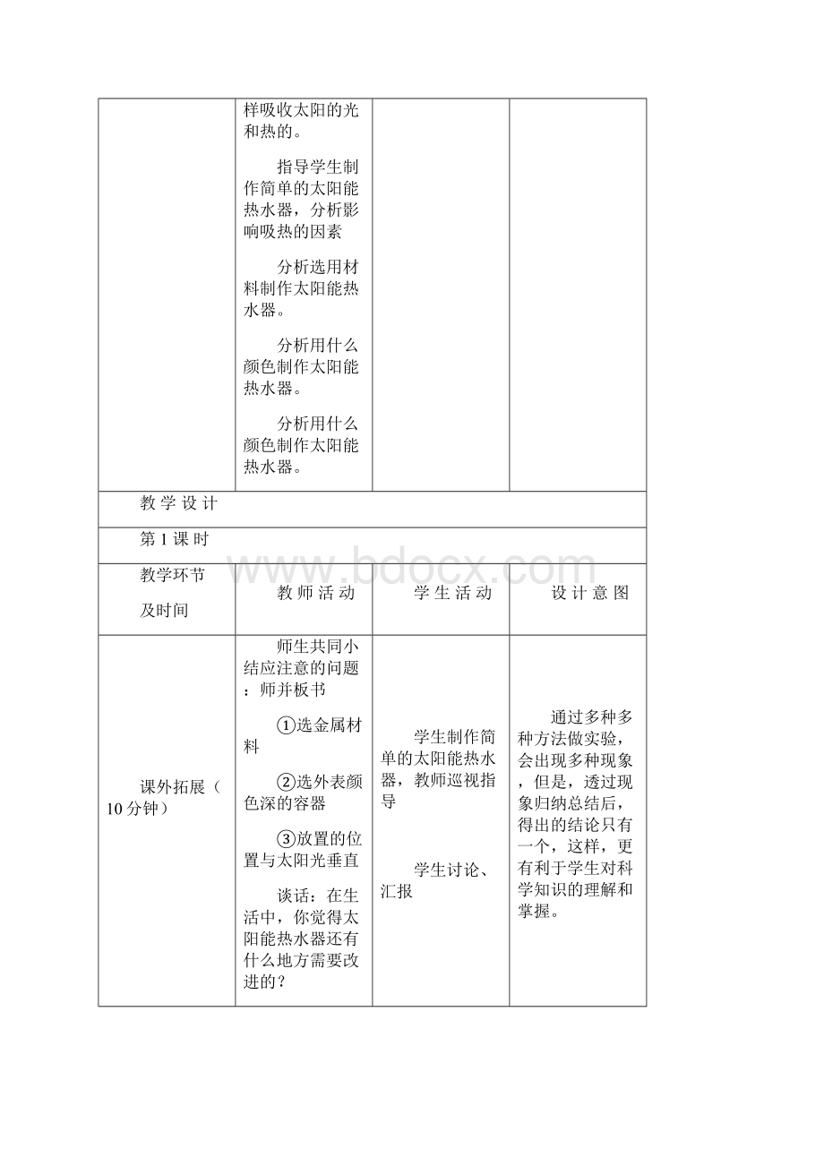 青岛版科学四上《太阳能热水器》word教案Word文档格式.docx_第3页