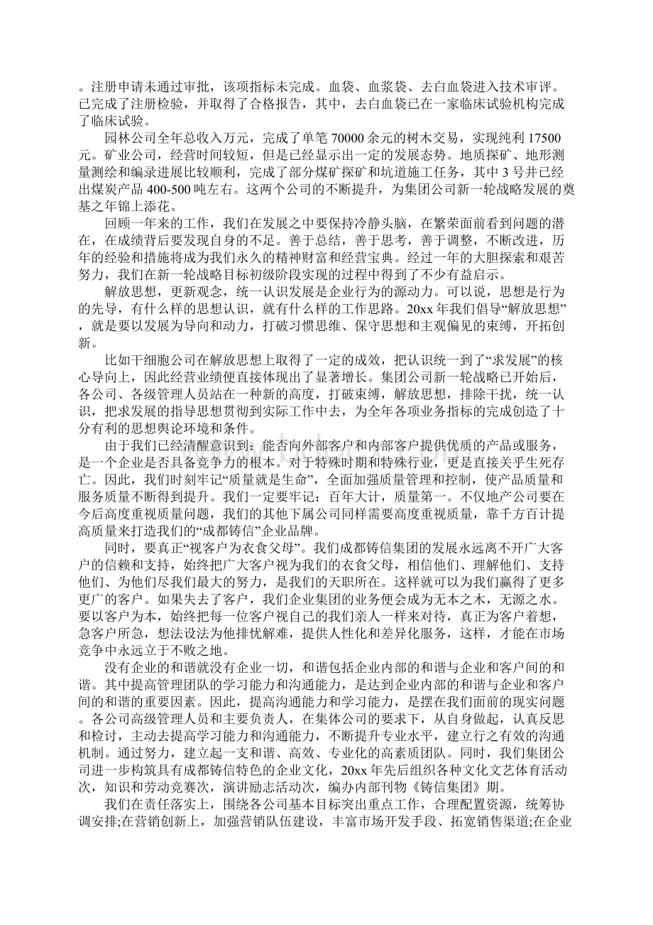 XX年企业总经理工作总结及计划.docx_第2页