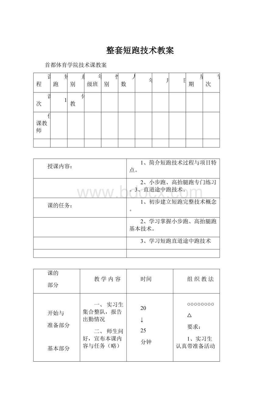 整套短跑技术教案Word格式.docx_第1页