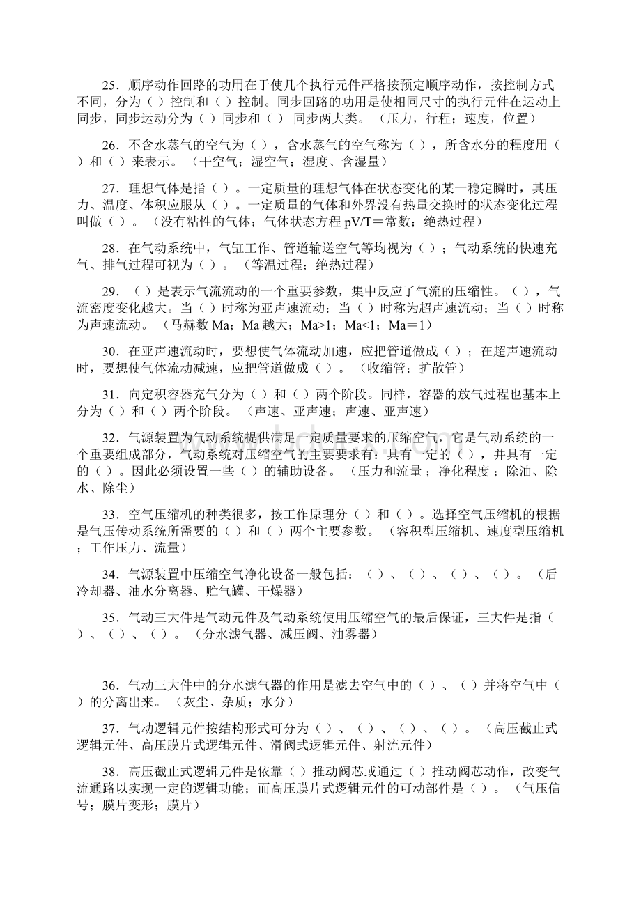 液压与气压传动试题库及答案很全Word格式文档下载.docx_第3页