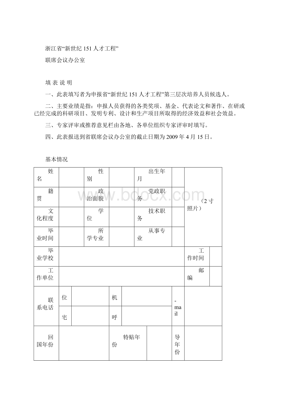 中共温岭市委组织部.docx_第3页