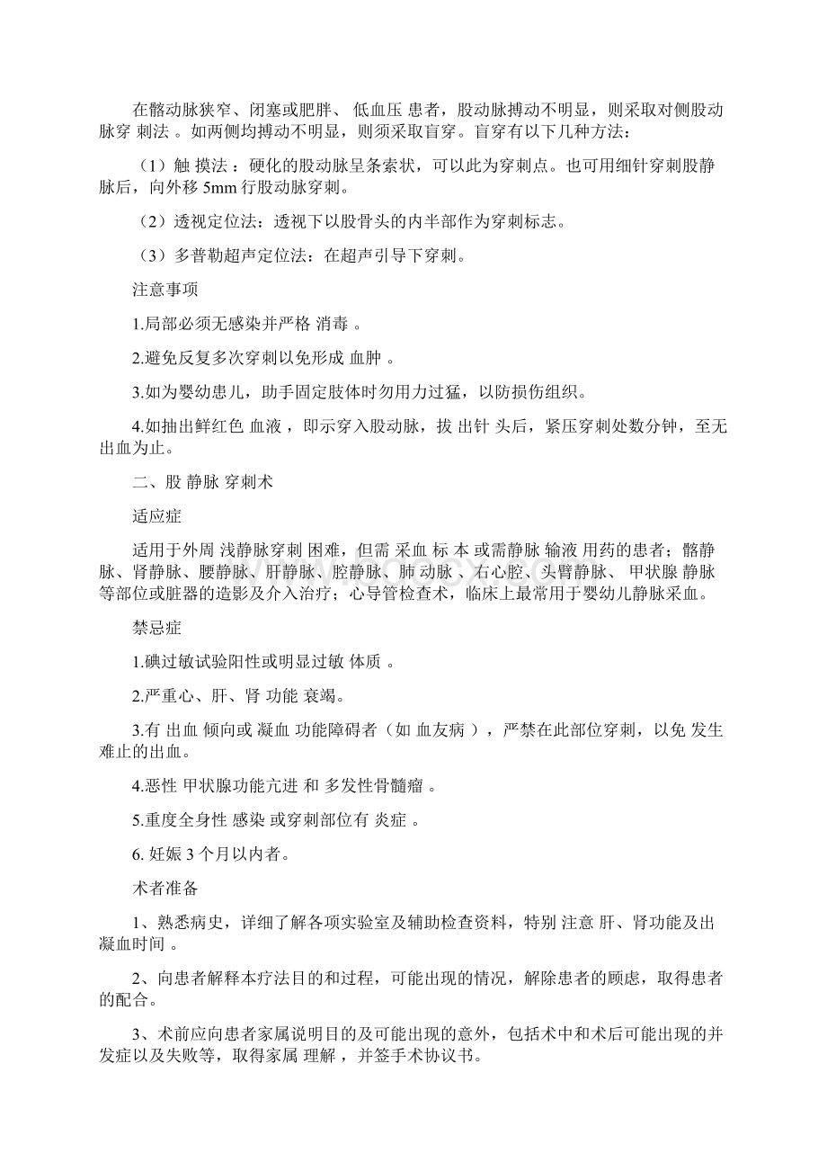 介入诊疗适应症与禁忌症.docx_第3页