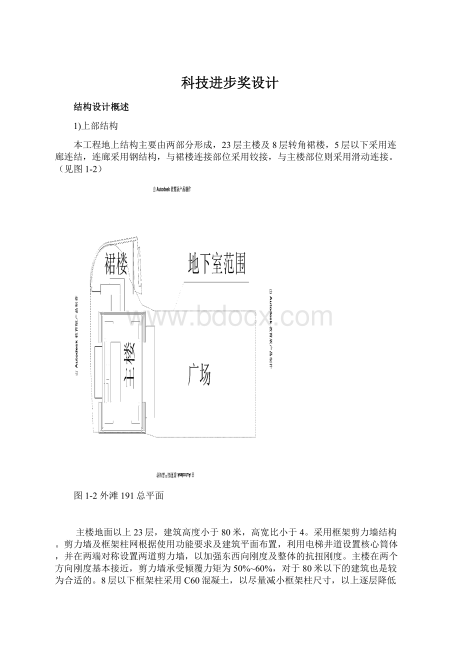 科技进步奖设计.docx