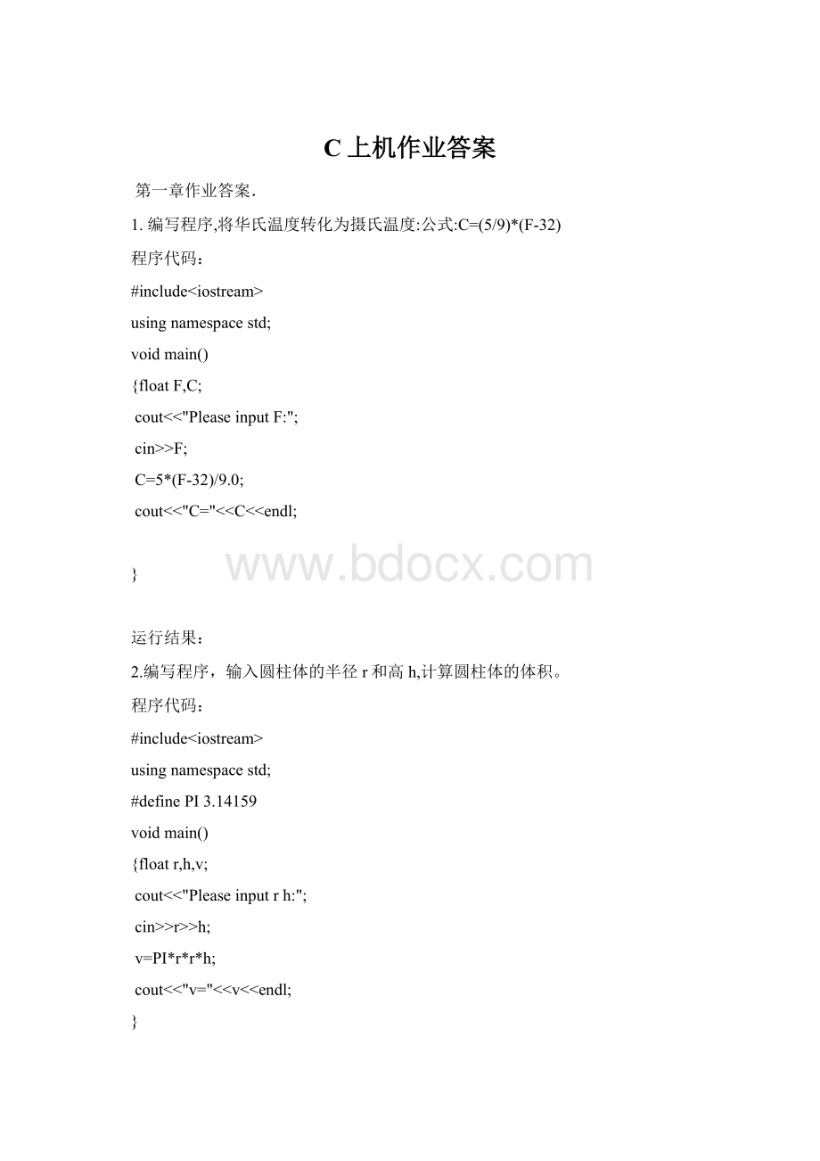 C上机作业答案Word文档格式.docx_第1页