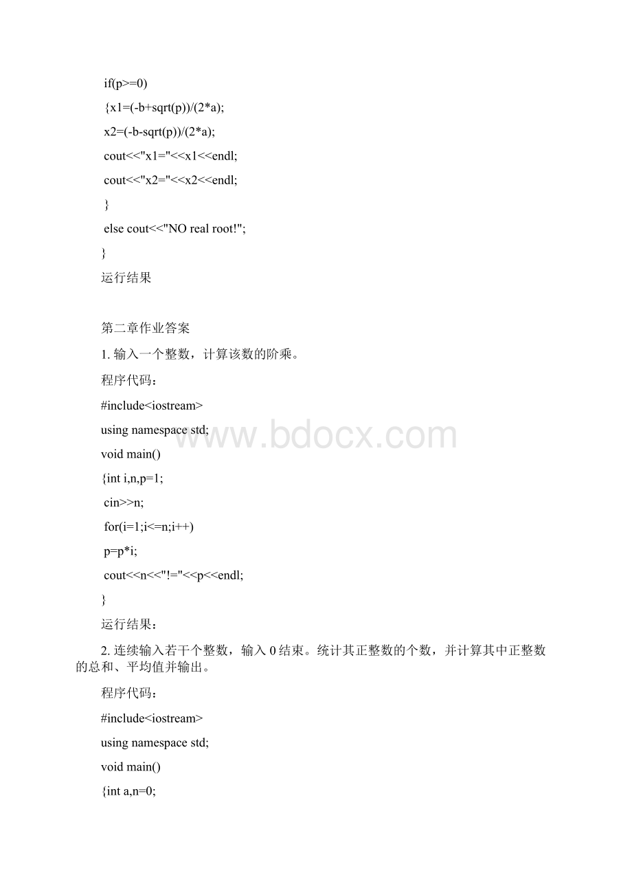 C上机作业答案Word文档格式.docx_第3页