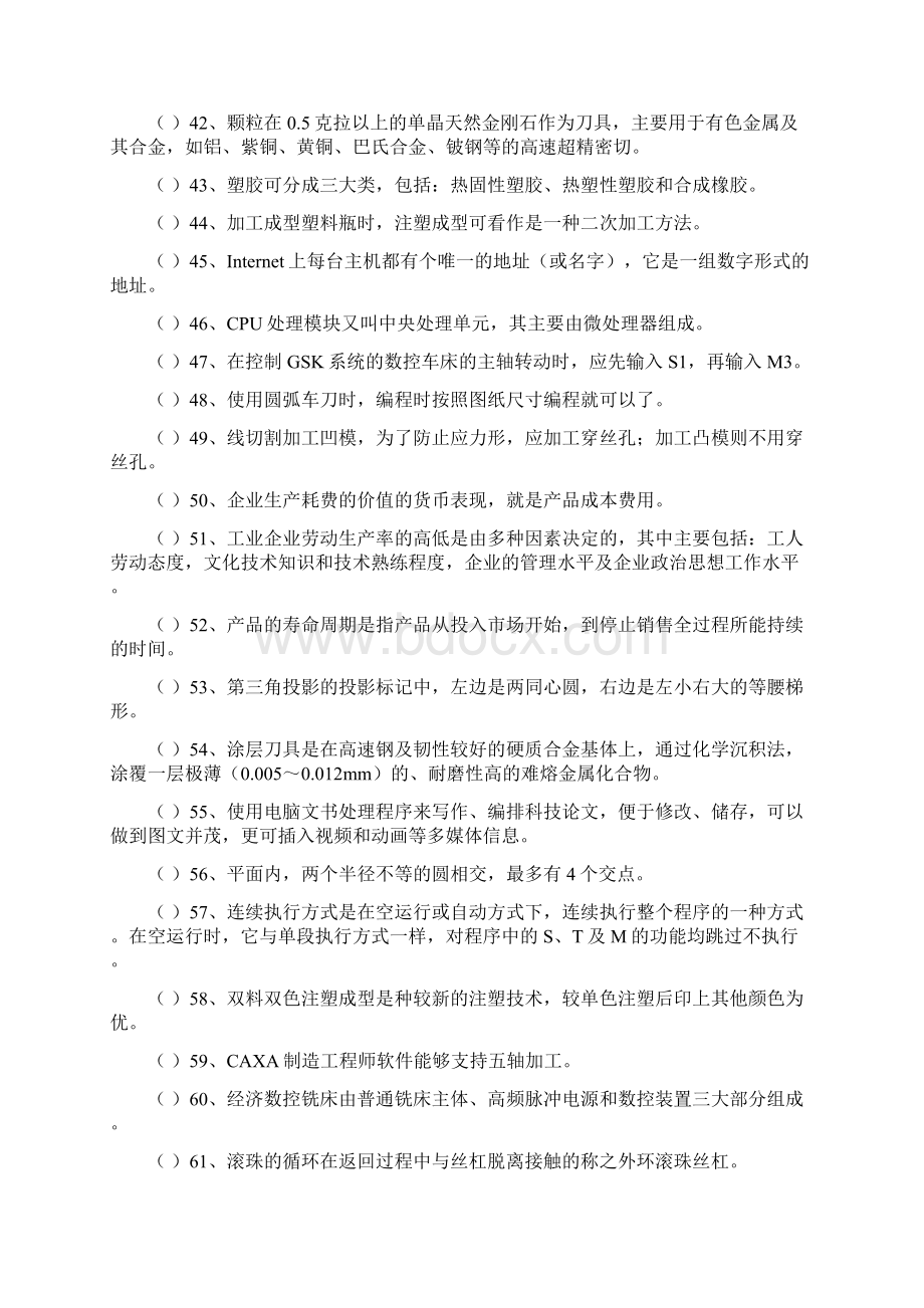 数控车床数车技师高级技师理论复习资料全套题库带答案.docx_第3页