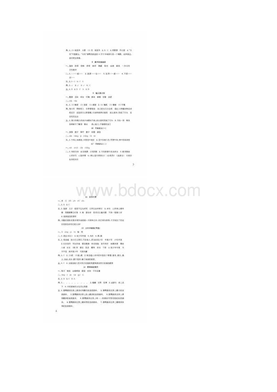 统编版五年级语文上册补充习题答案.docx_第2页