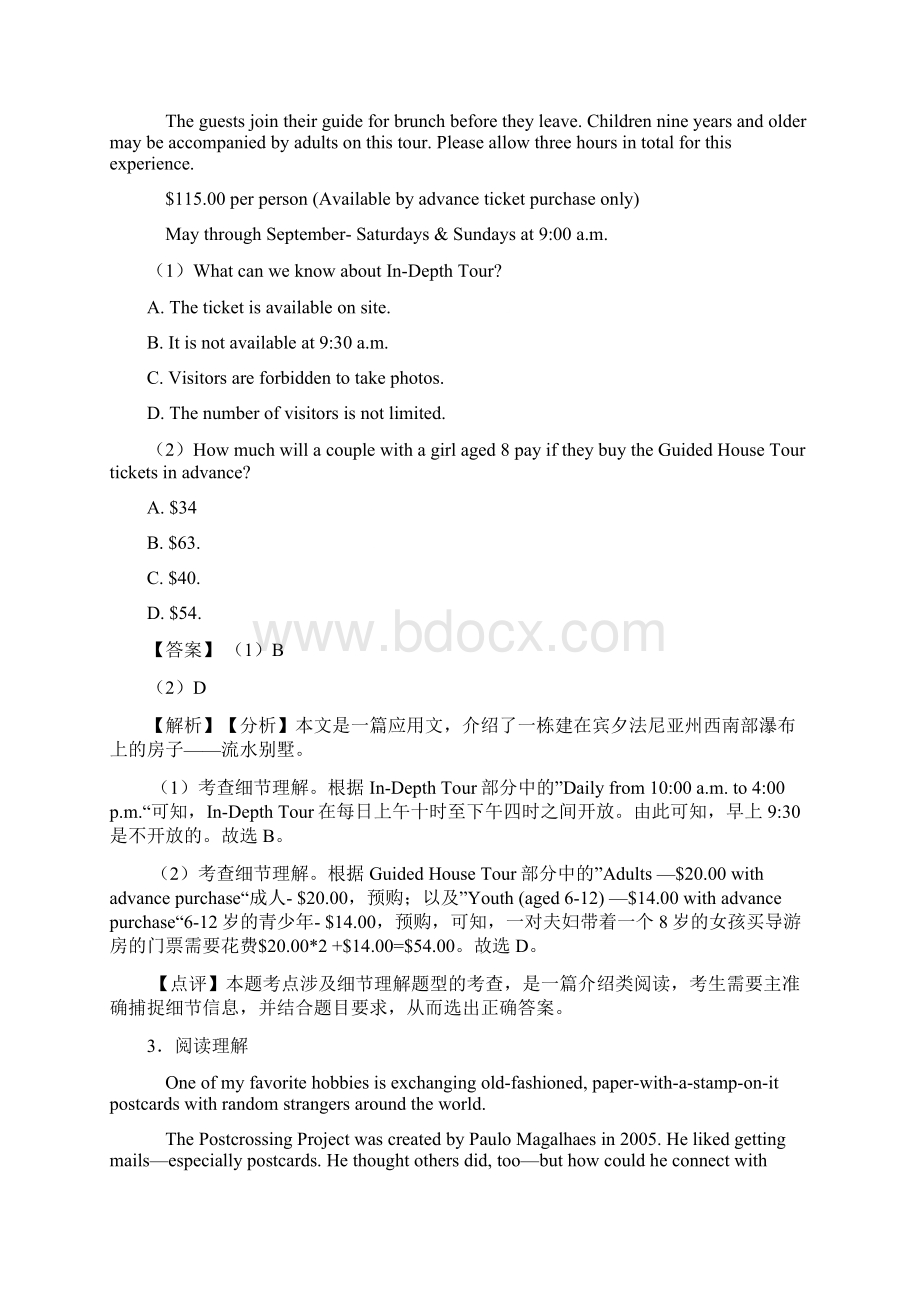 高二英语阅读理解时文广告专题训练答案Word文件下载.docx_第3页