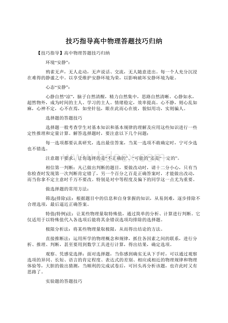 技巧指导高中物理答题技巧归纳Word文档下载推荐.docx