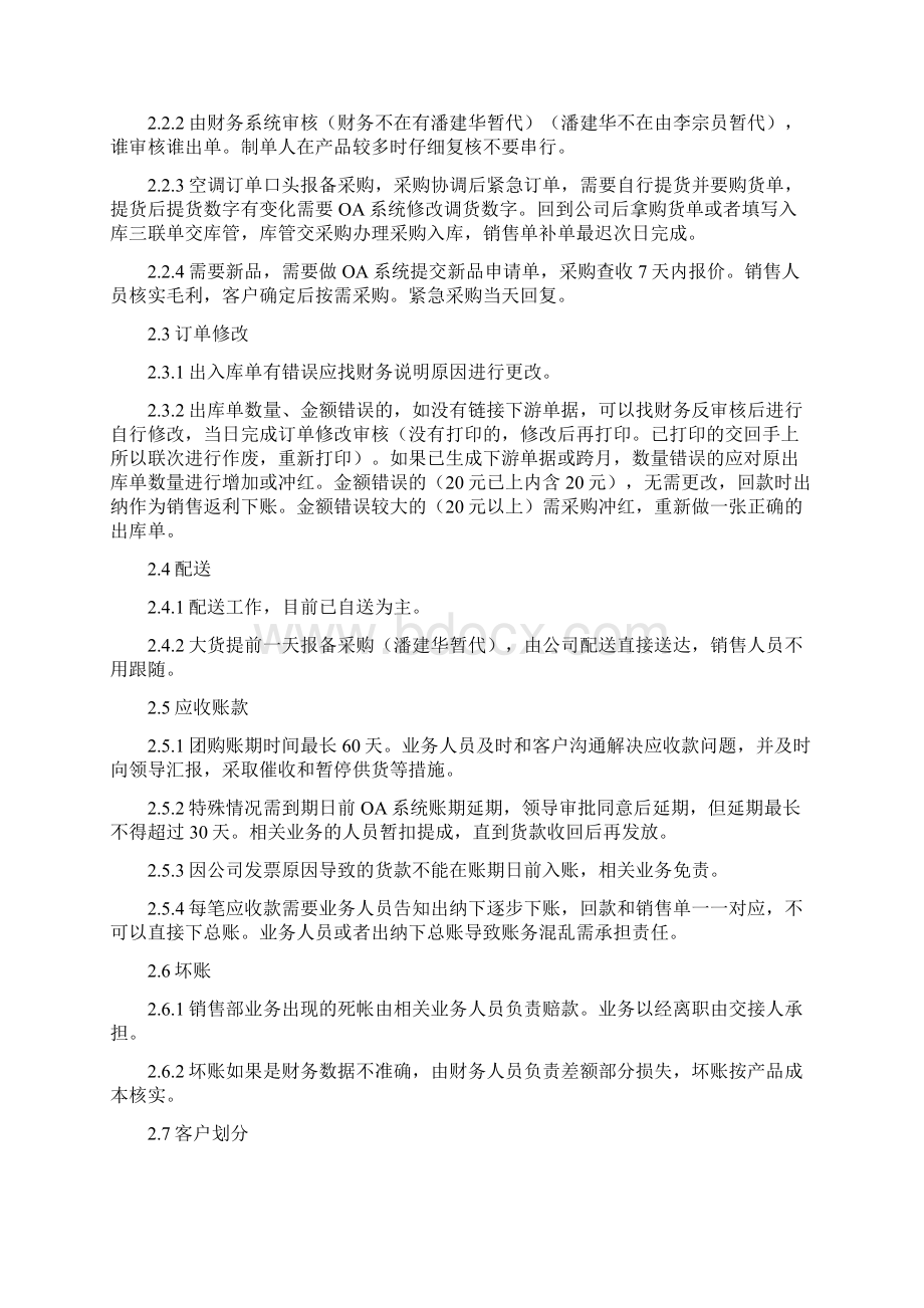 团购制度文档格式.docx_第2页