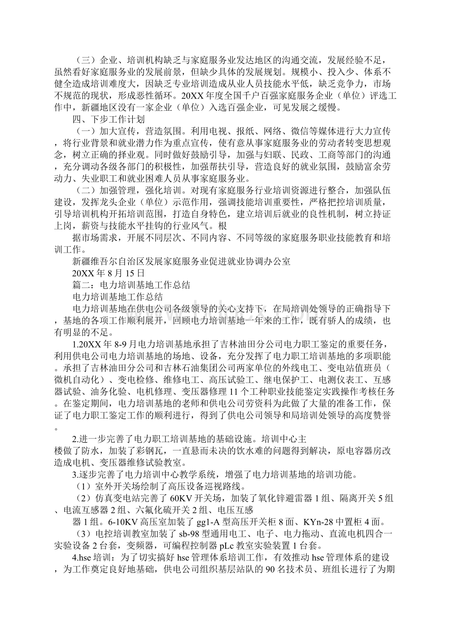 培训基地建设工作总结Word文档格式.docx_第2页