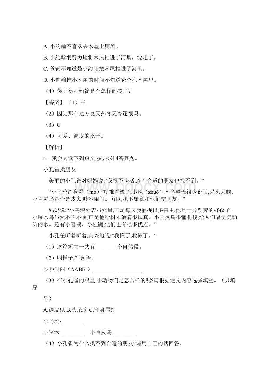 二年级 二年级部编语文 阅读理解练习题 人教版wordWord下载.docx_第3页