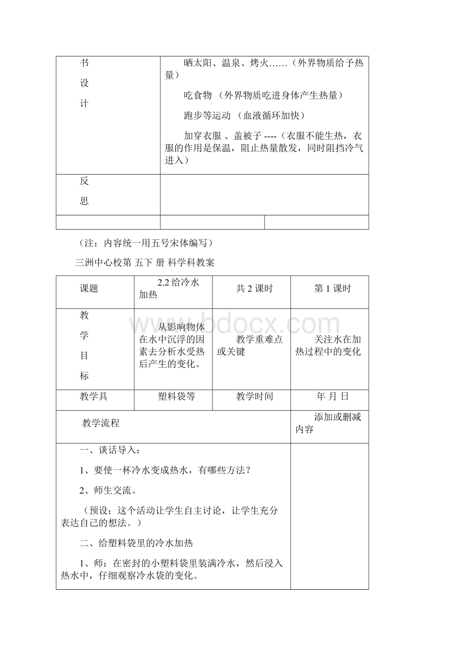 教科版小学科学五年级下册第二单元教案.docx_第3页