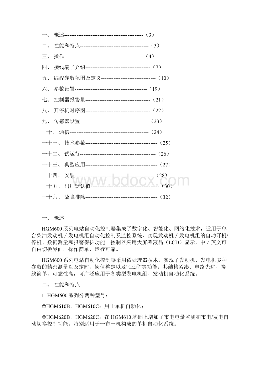 发电机STFWD550HGM600系列电站自动化控制器中文版概要.docx_第2页