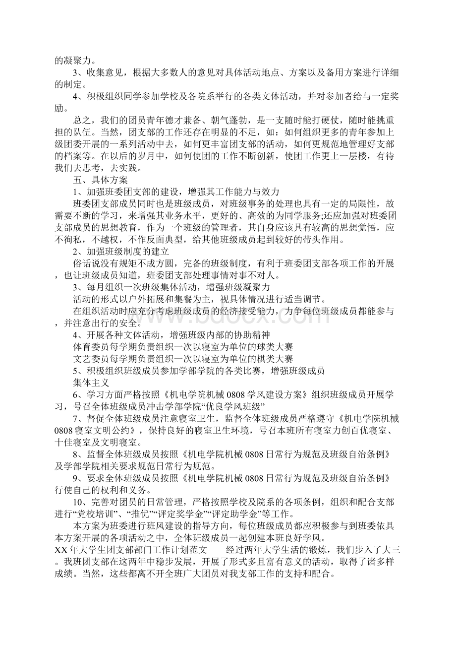 XX年大学生团支部部门工作计划.docx_第2页