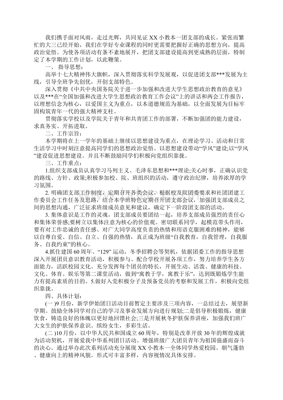 XX年大学生团支部部门工作计划.docx_第3页