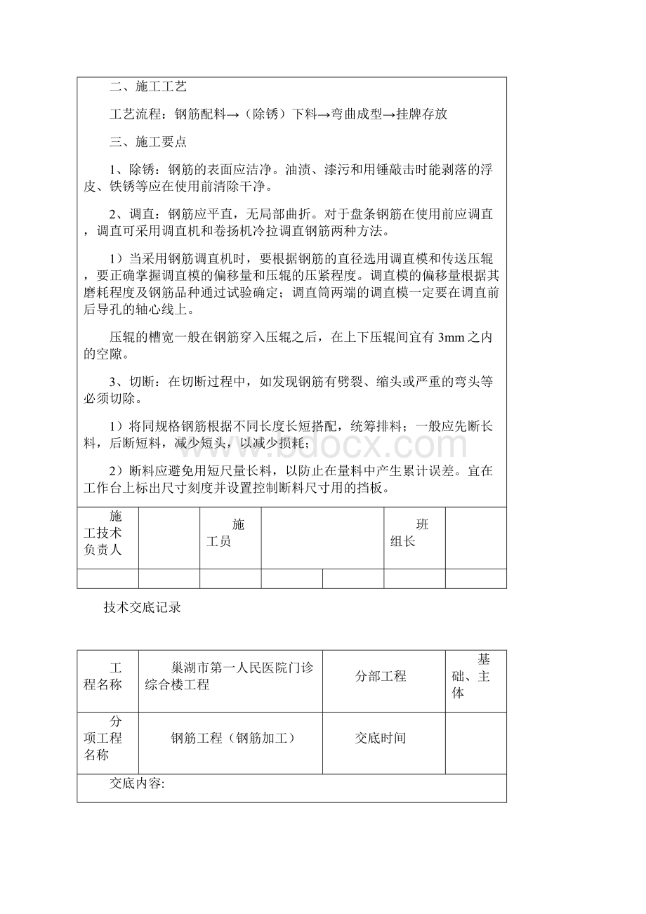 钢筋加工连接安装优质技术交底.docx_第2页