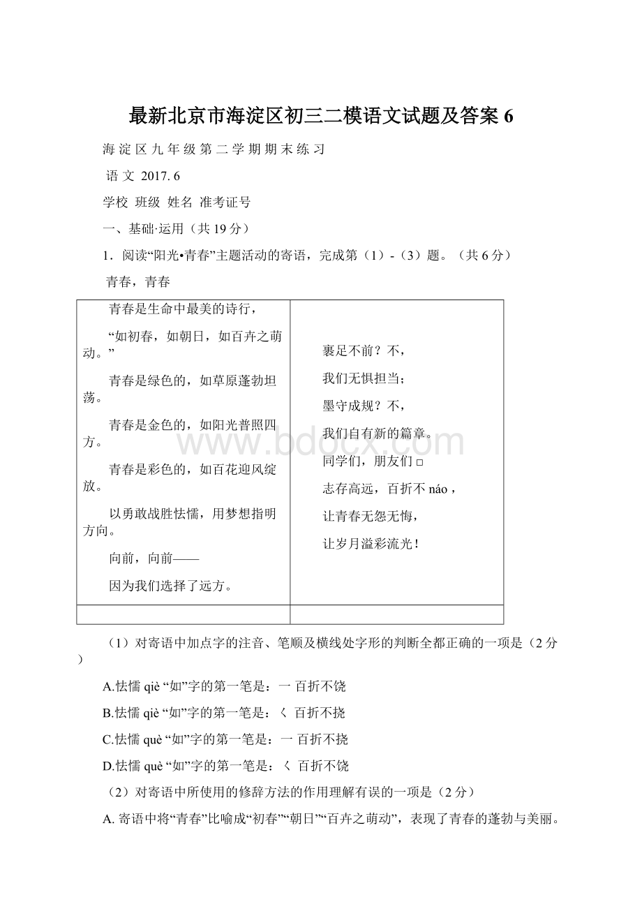 最新北京市海淀区初三二模语文试题及答案6.docx