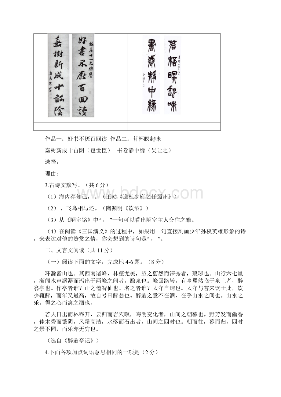 最新北京市海淀区初三二模语文试题及答案6.docx_第3页