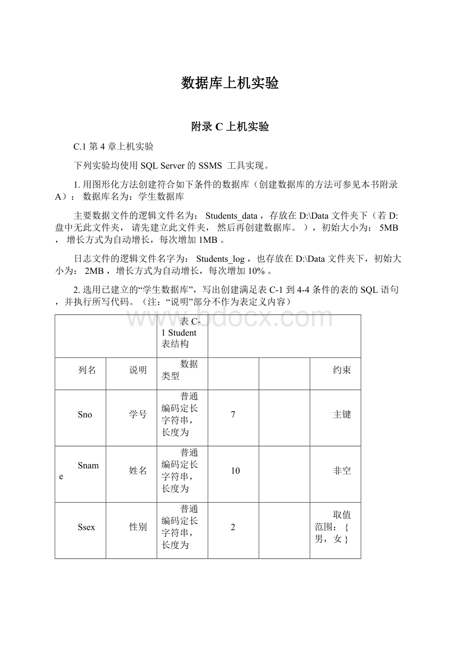 数据库上机实验.docx_第1页