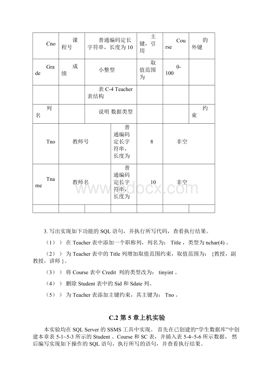 数据库上机实验.docx_第3页