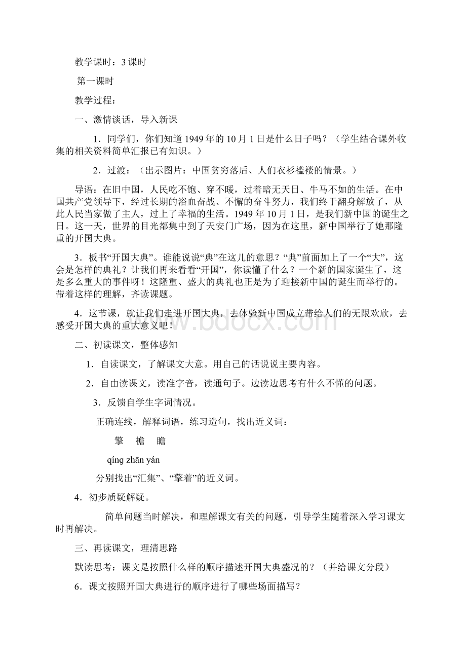 开国大典教案五年级语文.docx_第2页