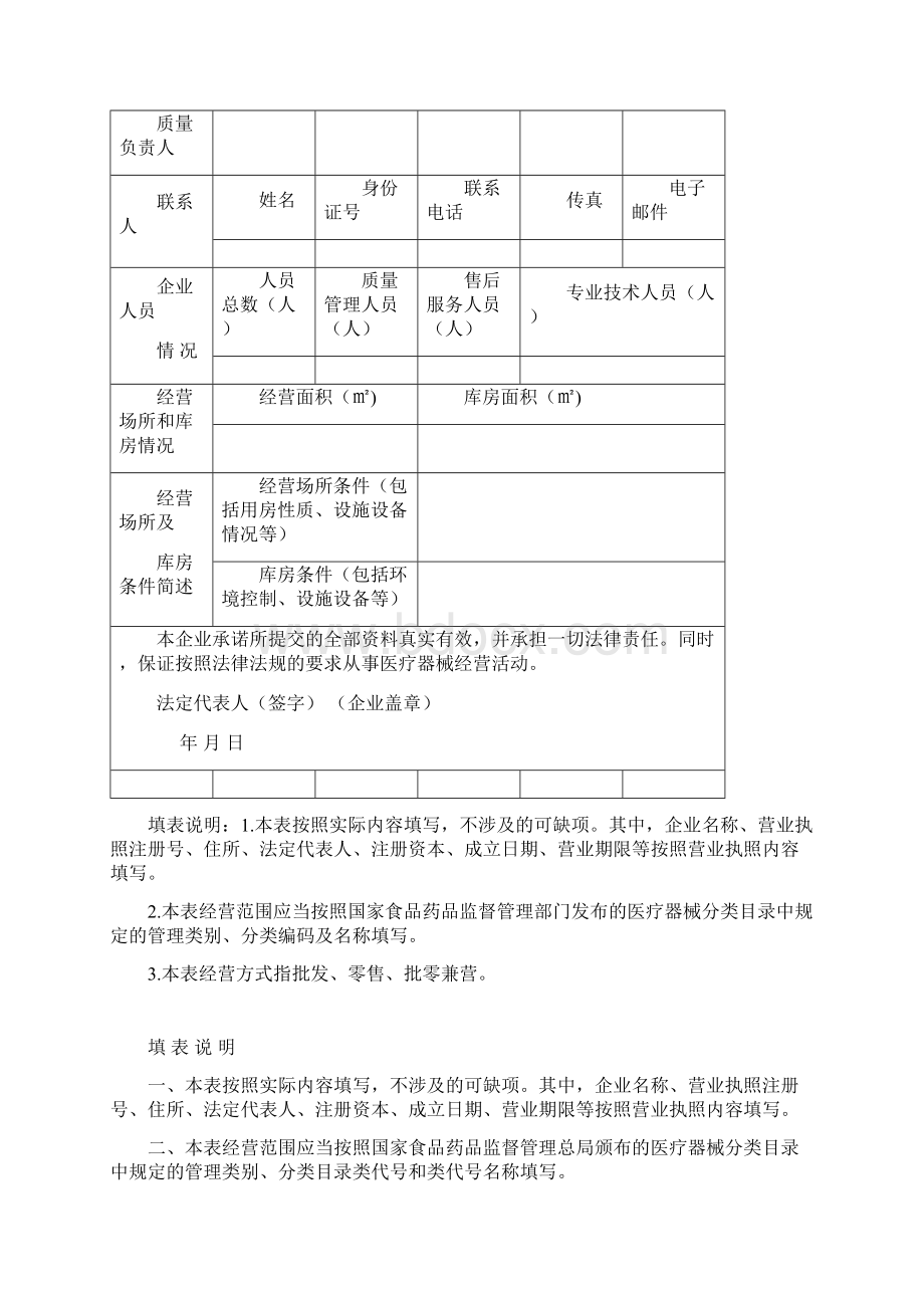 2 二类经营备案表格Word文档格式.docx_第2页