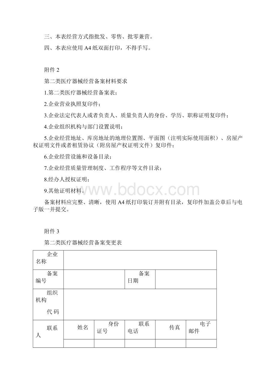 2 二类经营备案表格Word文档格式.docx_第3页