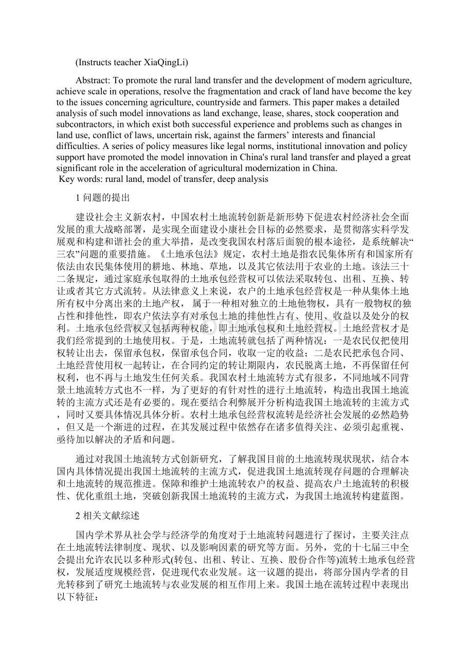 双学位论文确定Word格式.docx_第3页