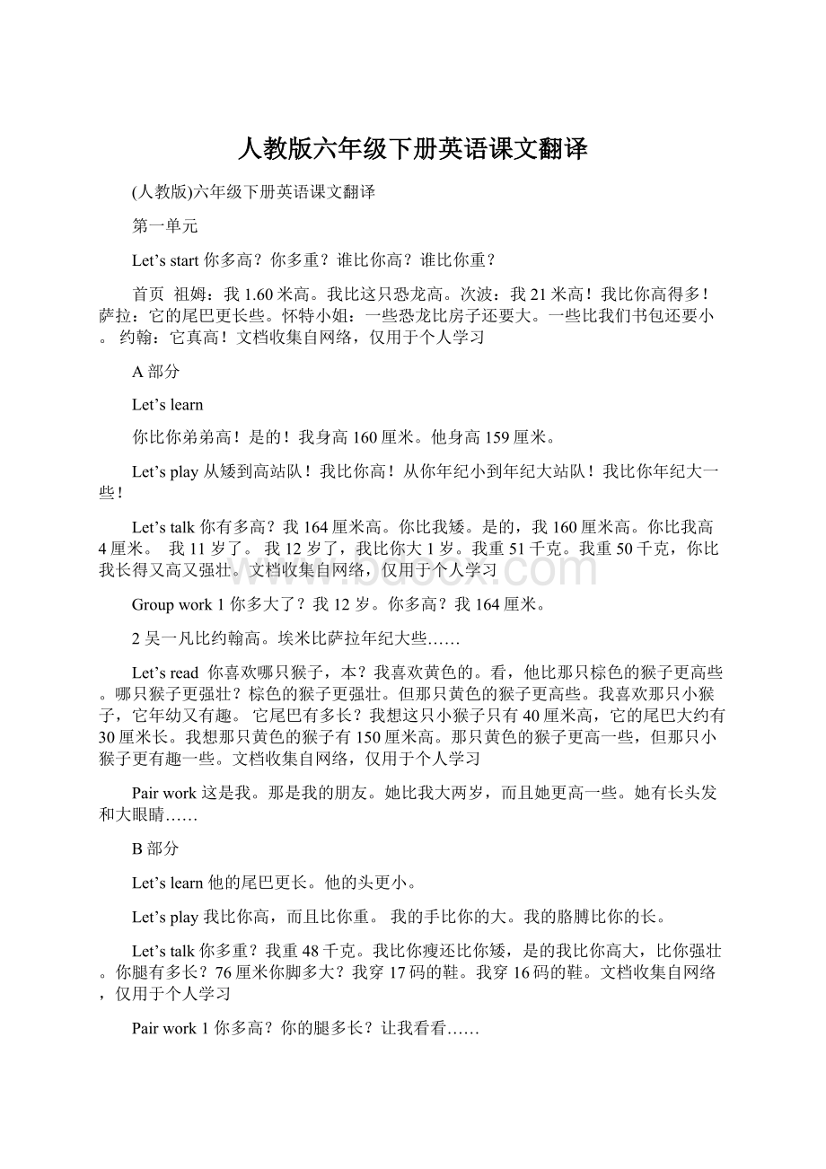 人教版六年级下册英语课文翻译文档格式.docx_第1页