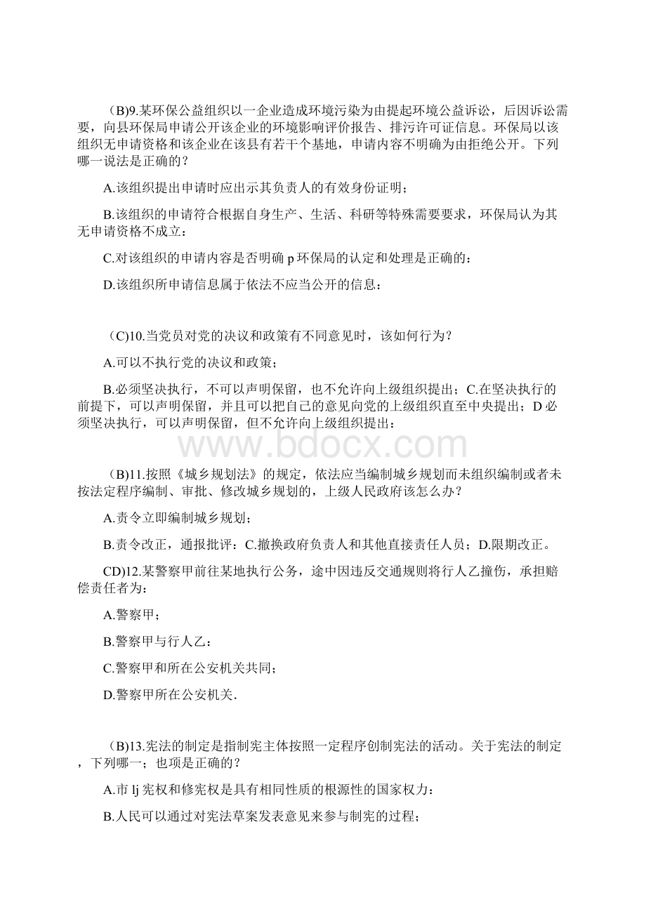 度重庆市领导干部法治理论知识考试参考答案Word格式.docx_第3页