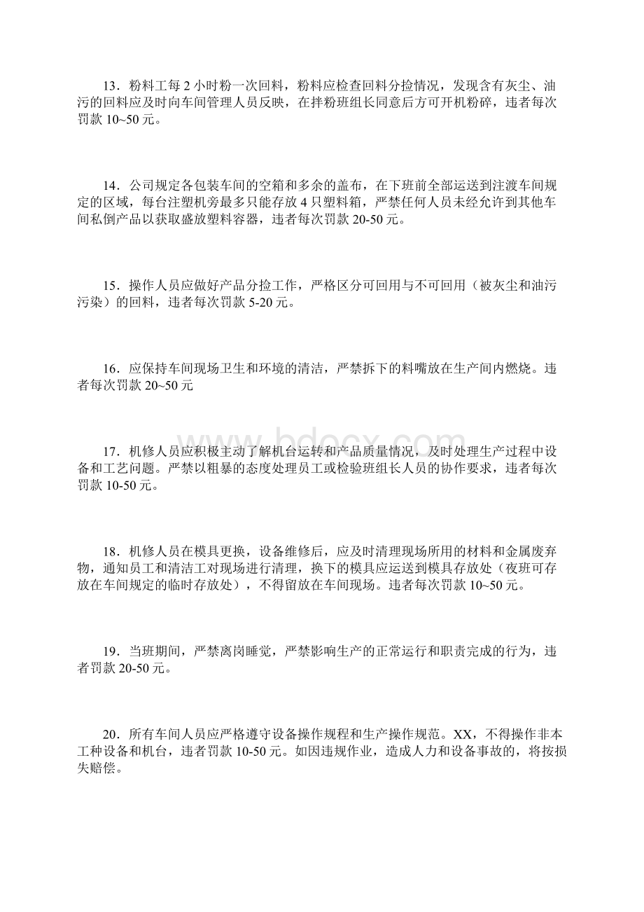 注塑车间管理制度汇编Word格式.docx_第3页