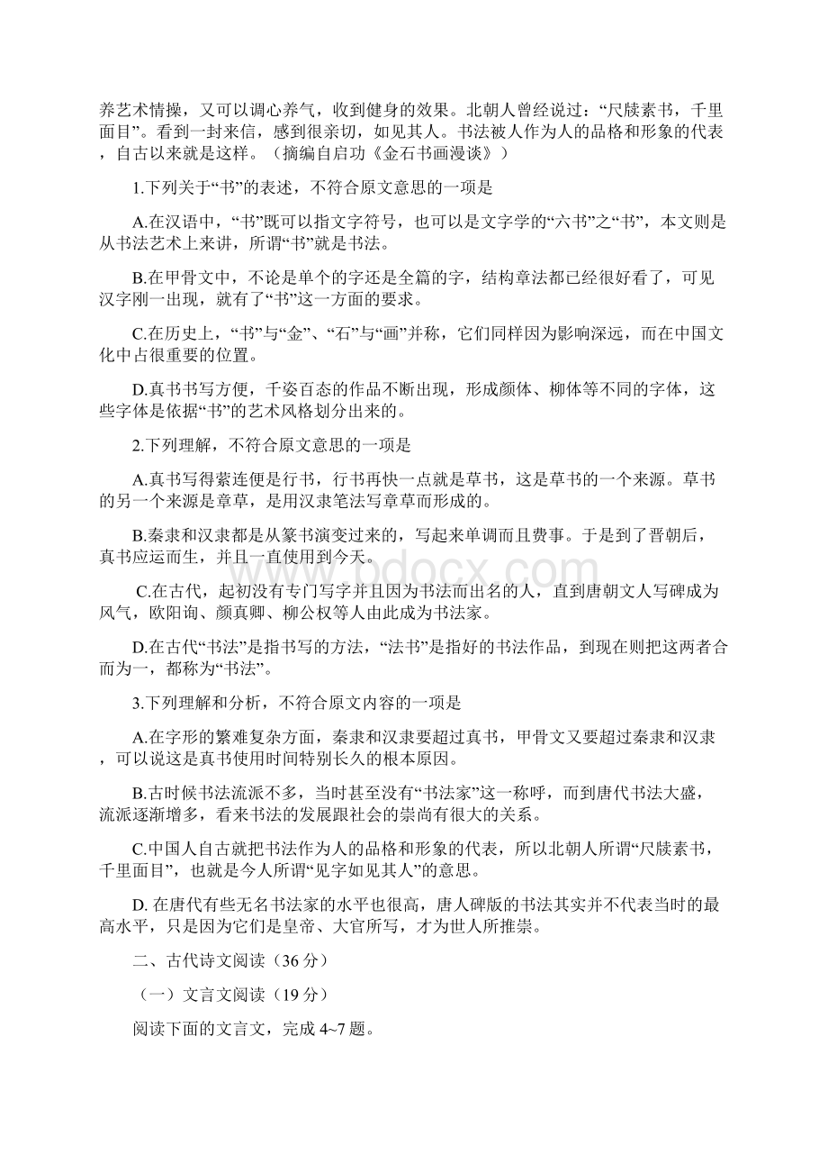 陕西全国高考语文标准.docx_第2页