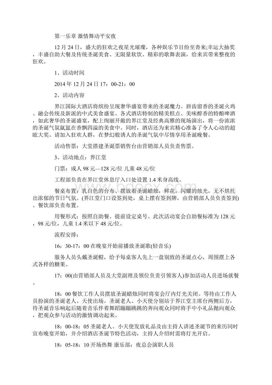 酒店圣诞节活动策划 完整策划书.docx_第3页