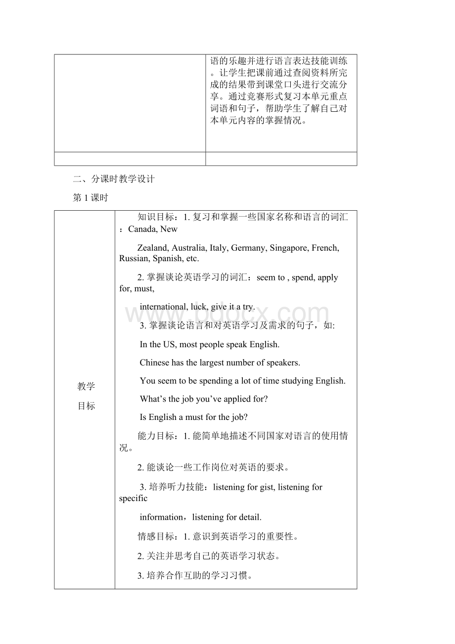 《英语》基础模块修订版第二册第三单元Word格式文档下载.docx_第3页