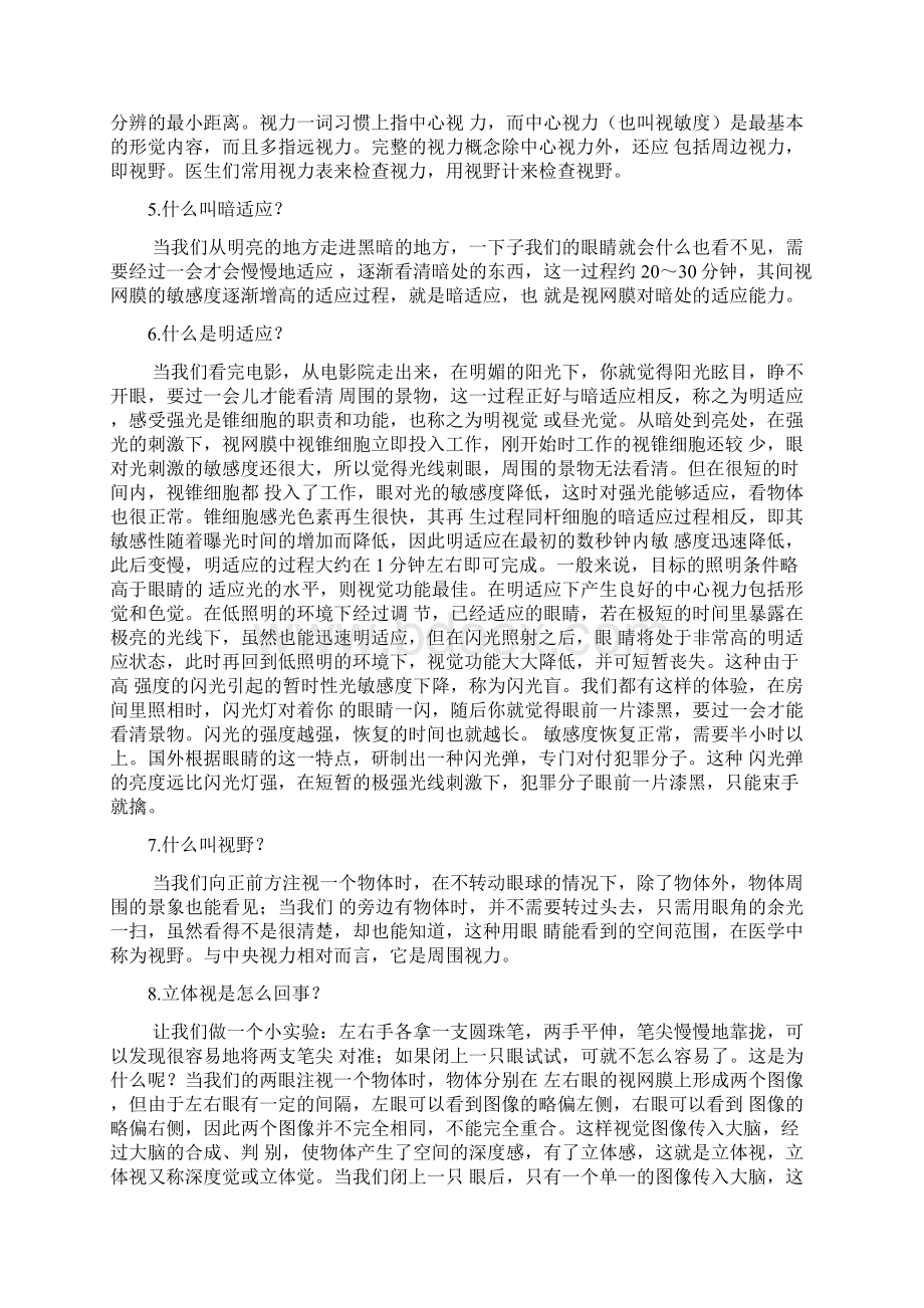 眼科350问文档格式.docx_第2页