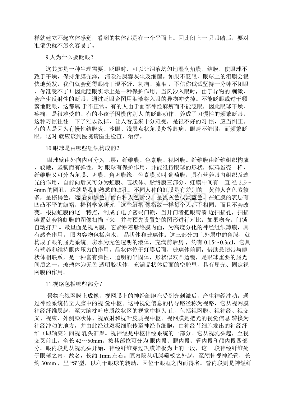 眼科350问文档格式.docx_第3页