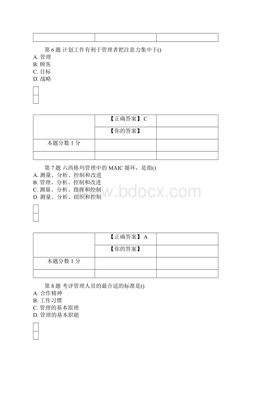 全国自考管理学原理押题试题和答案.docx_第3页