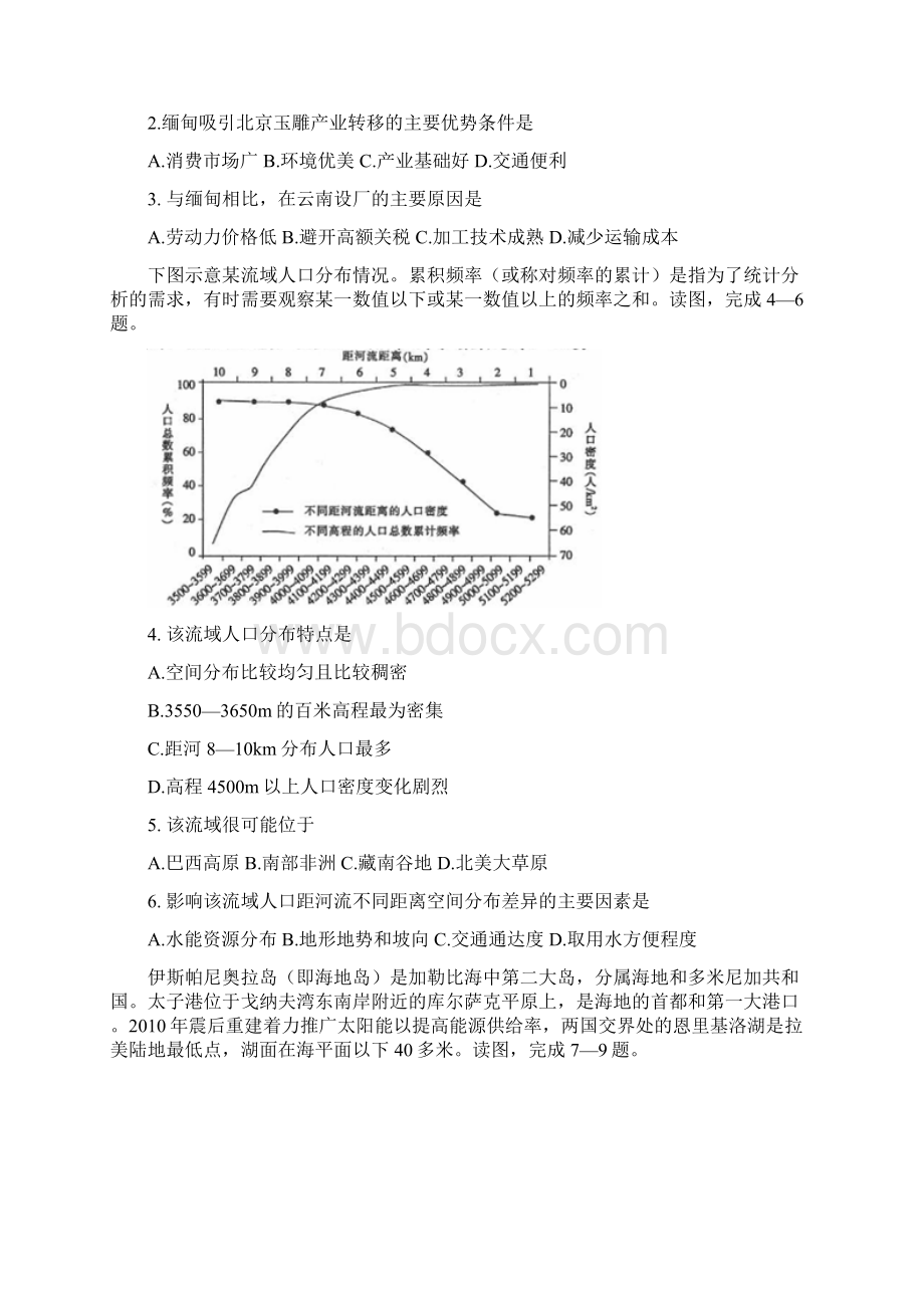 届山西省临汾一中忻州一中康杰中学等五校高三第五次联考文科综合试题.docx_第2页