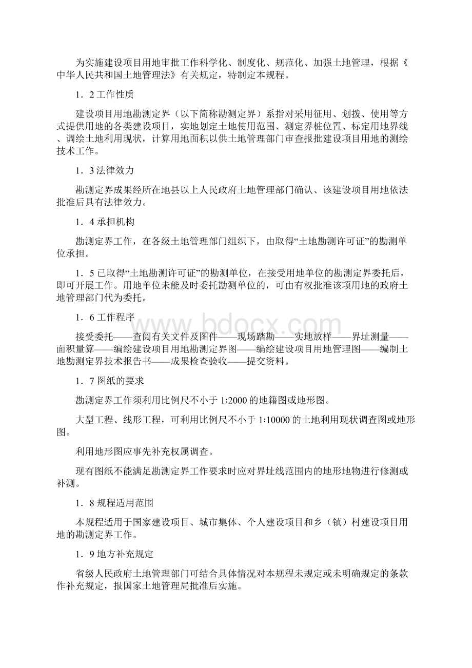 测绘计量管理暂行办法.docx_第2页