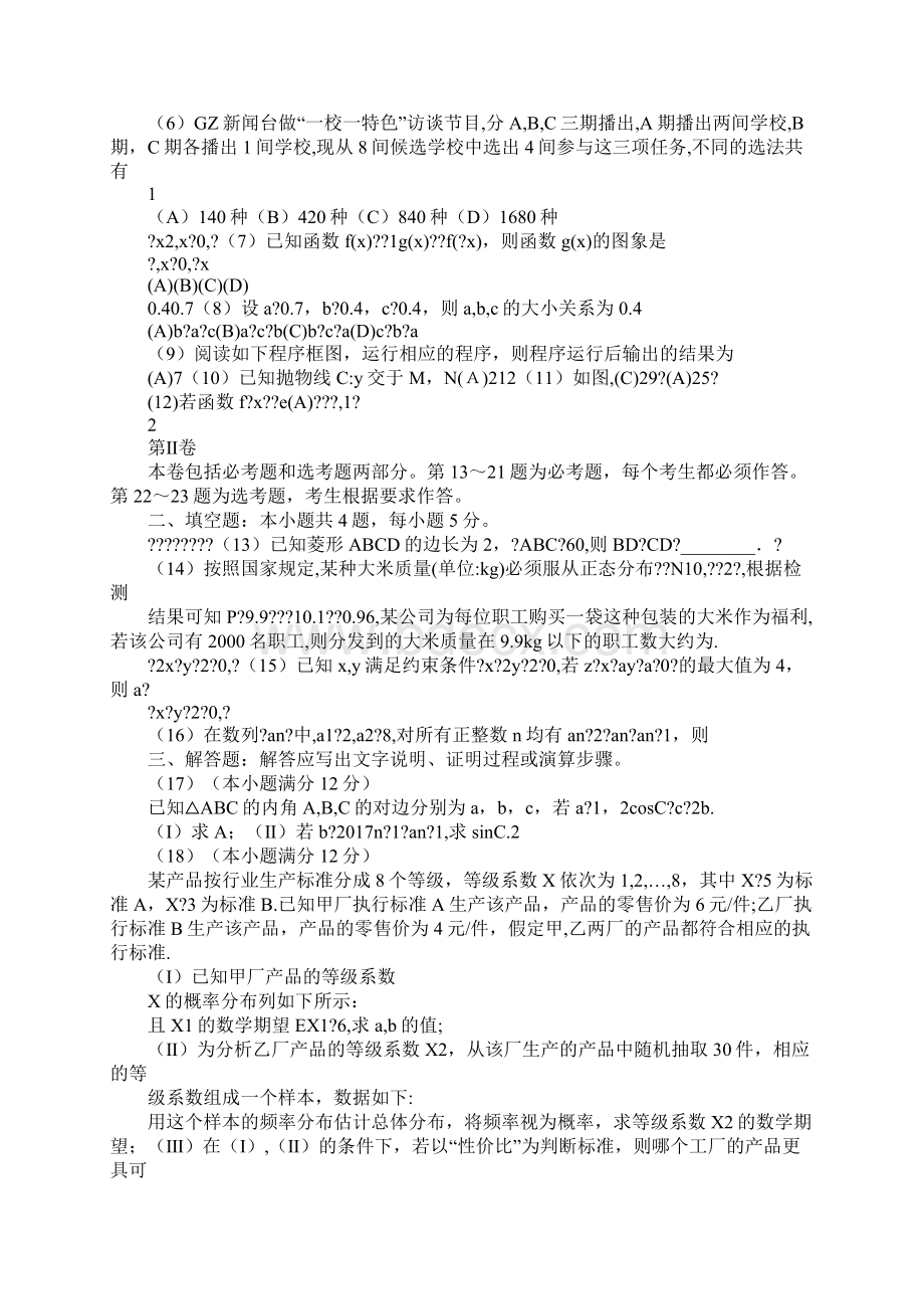 国庆节去广州哪里好玩又便宜.docx_第2页