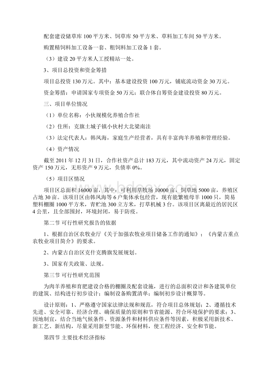 规模化养殖场建设项目可行性方案母羊肉羊.docx_第2页