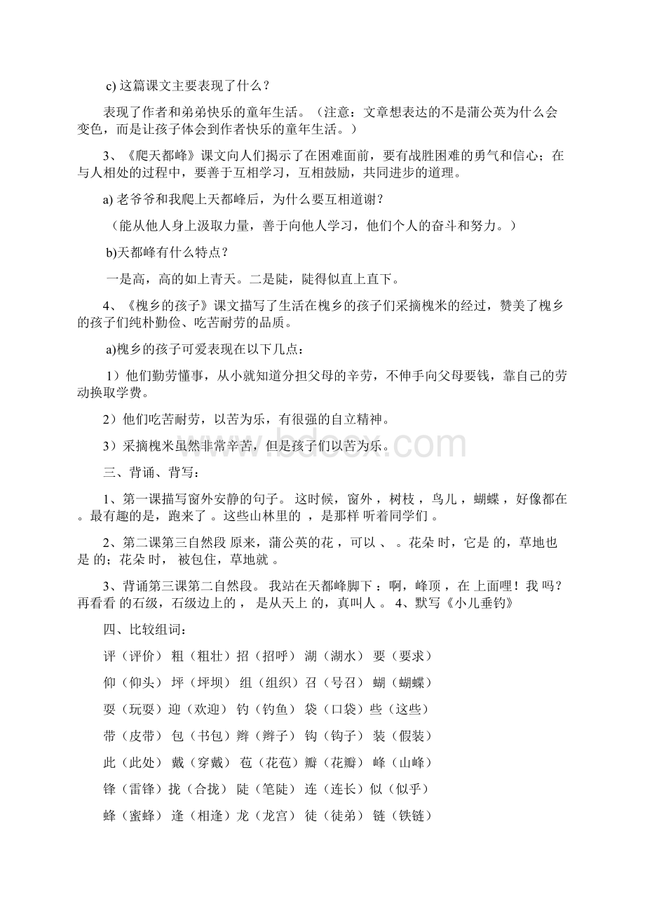 人教版小学语文三年级上册各单元知识点梳理.docx_第2页