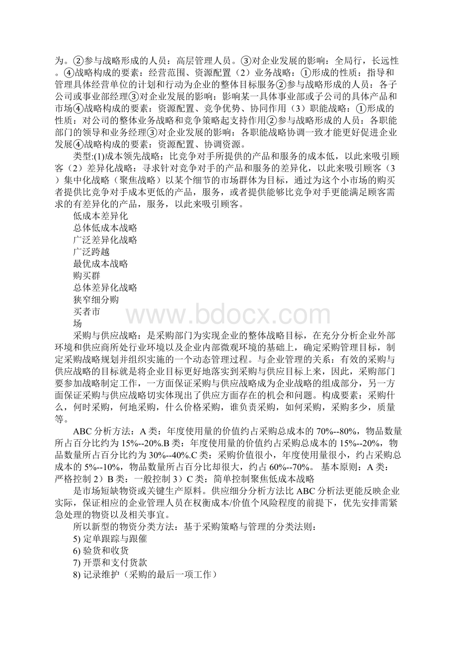 采购合同类型Word文档格式.docx_第3页