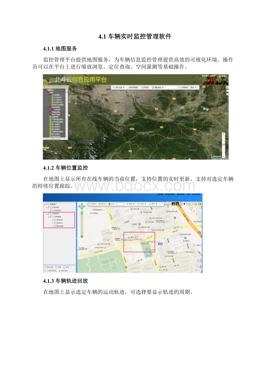 基于北斗的车辆监控调度系统解决方案V10资料Word格式.docx_第3页