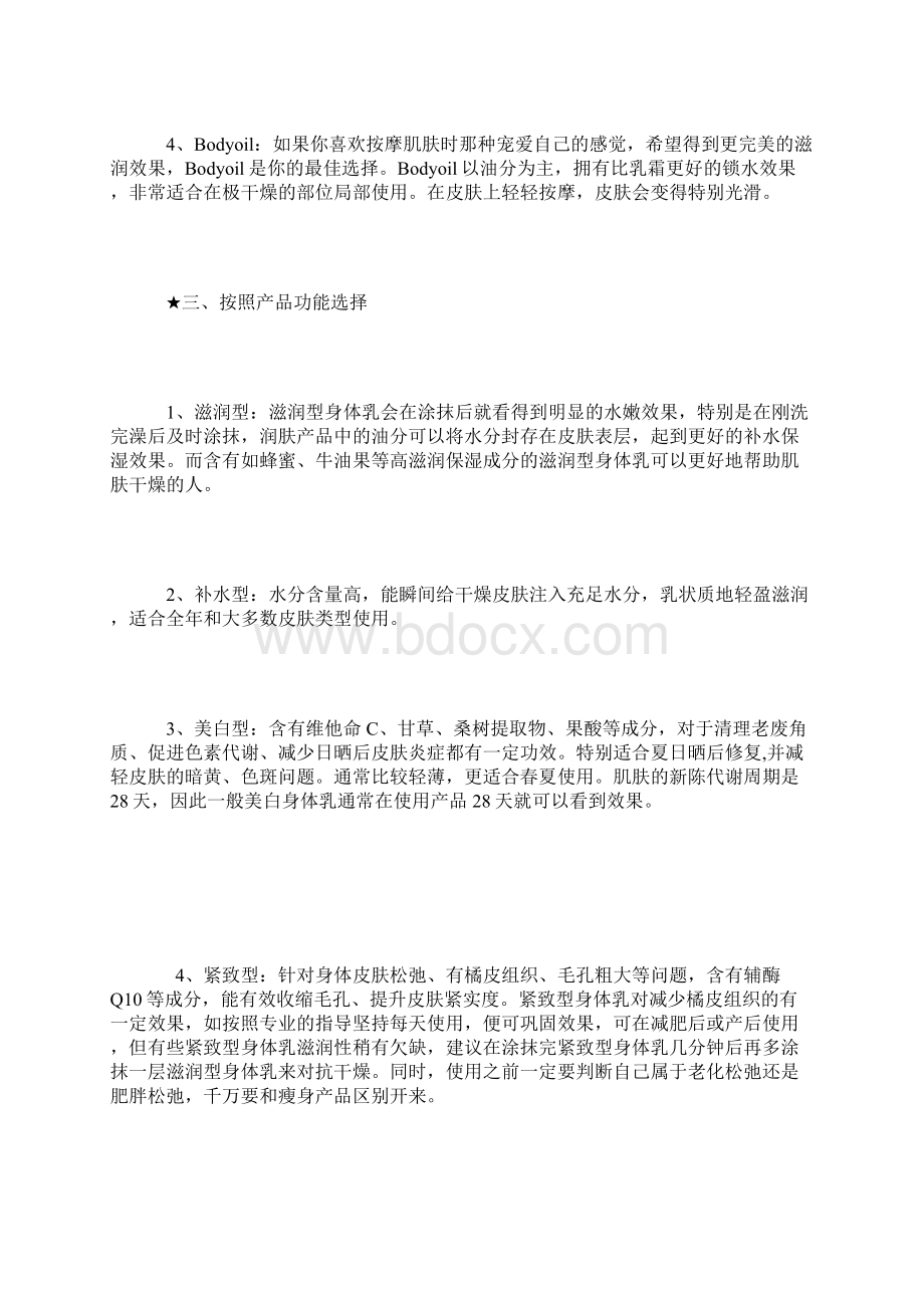 什么样的身体乳保湿效果好Word文档下载推荐.docx_第3页