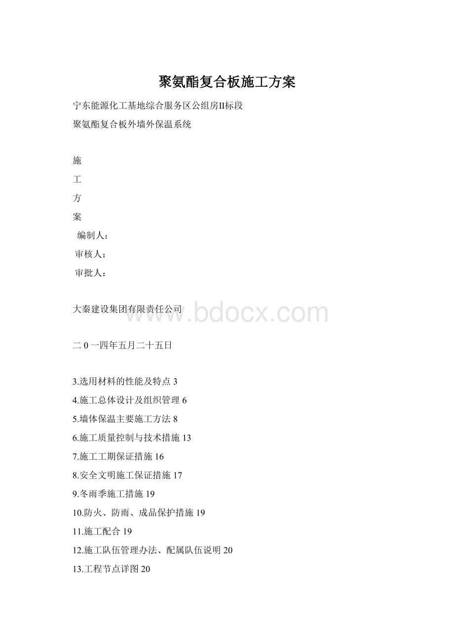 聚氨酯复合板施工方案.docx_第1页