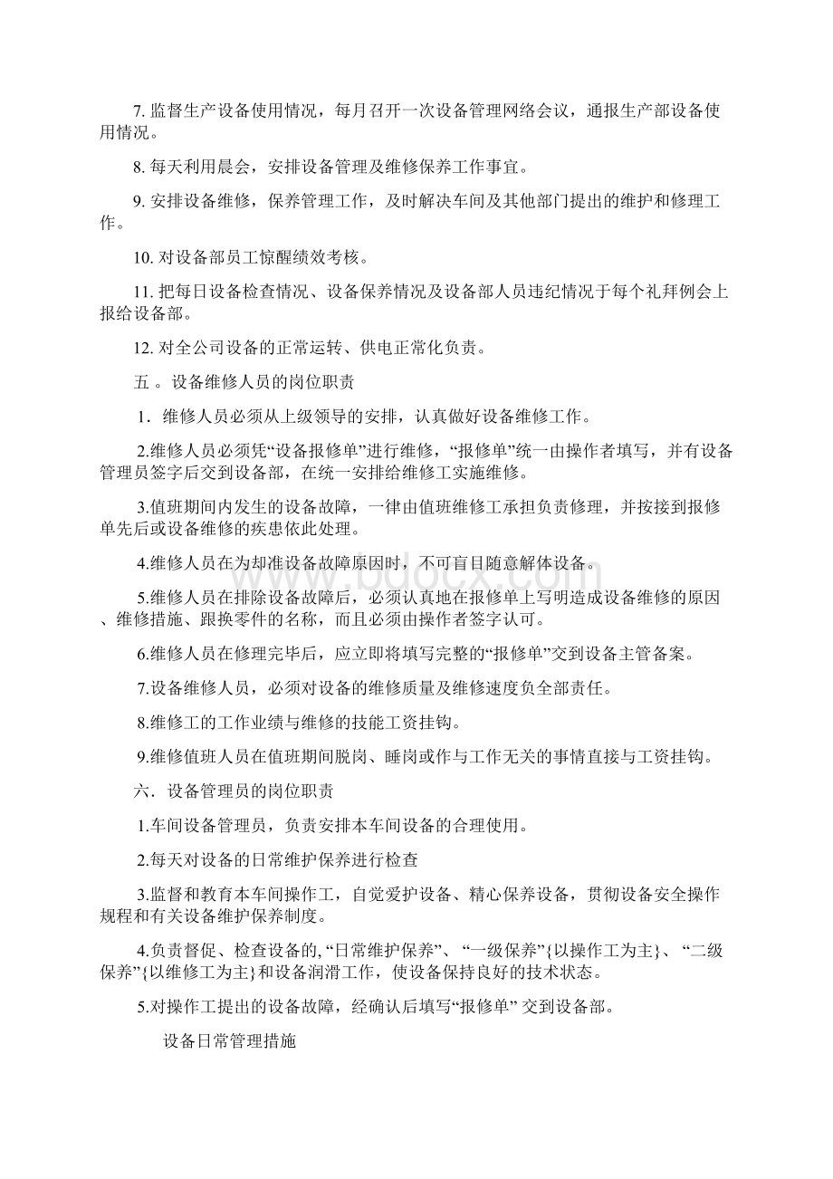 设备管理条列.docx_第3页